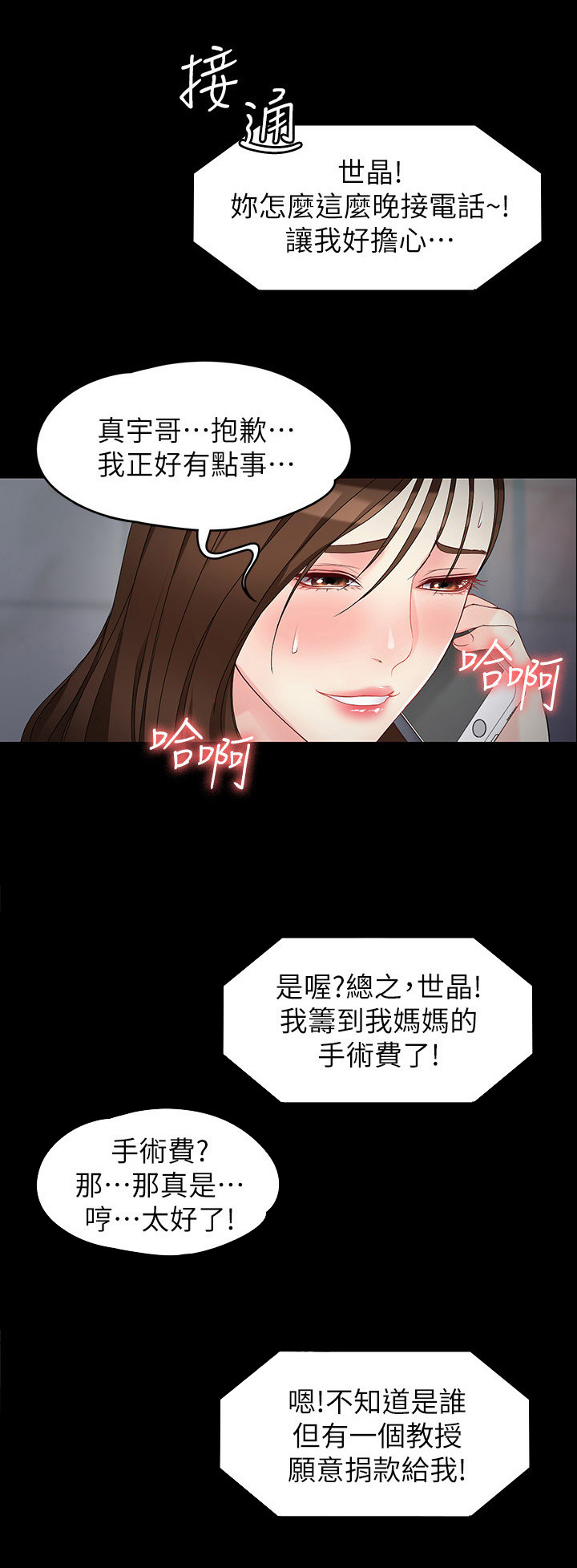 《工读生真宇》漫画最新章节第98章：有趣的想法免费下拉式在线观看章节第【9】张图片