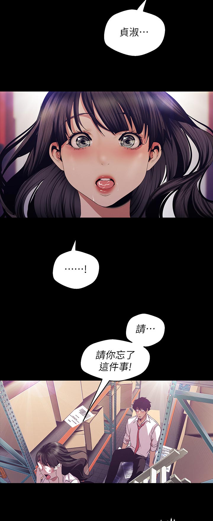 《被偏见的人》漫画最新章节第136章：动作真快免费下拉式在线观看章节第【9】张图片