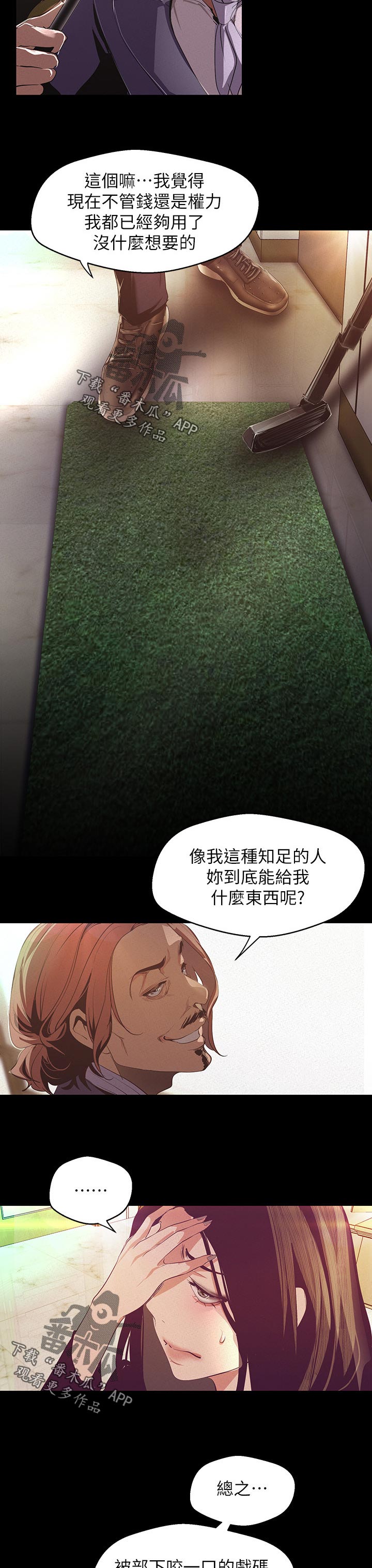 《被偏见的人》漫画最新章节第151章：后宫免费下拉式在线观看章节第【8】张图片