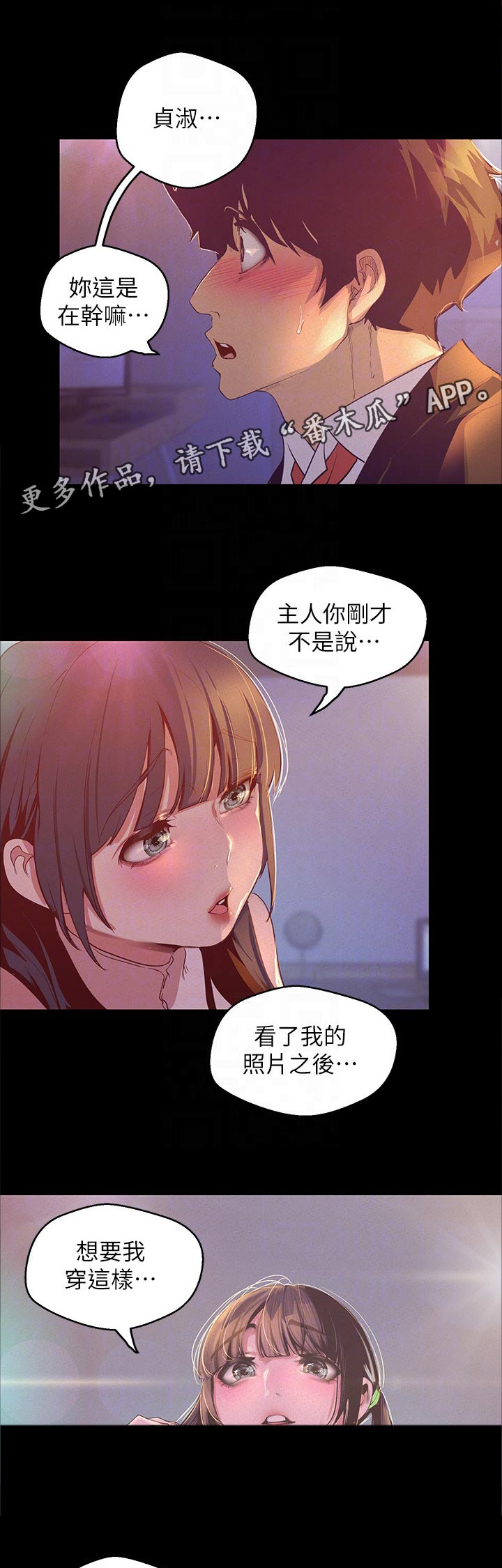 《被偏见的人》漫画最新章节第161章：绝不放过免费下拉式在线观看章节第【10】张图片