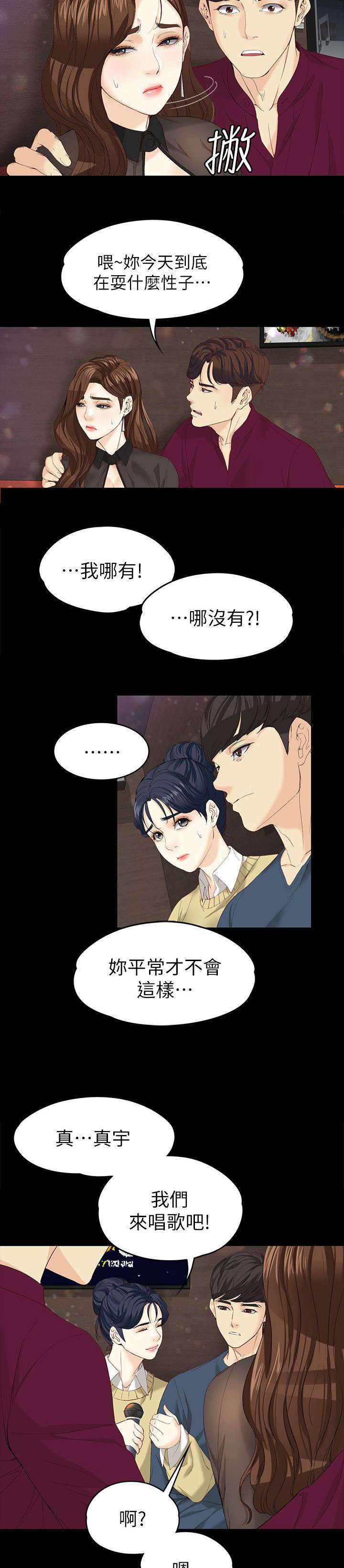 《工读生真宇》漫画最新章节第29章：不情愿免费下拉式在线观看章节第【10】张图片