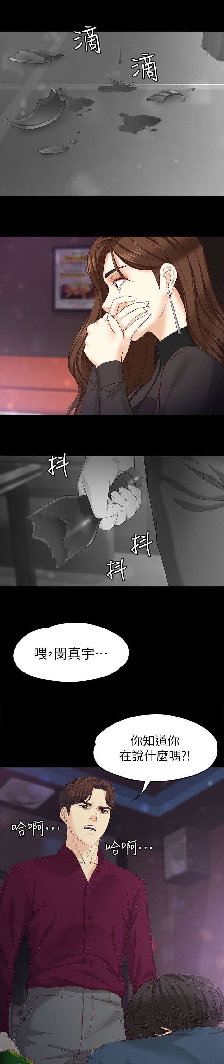 《工读生真宇》漫画最新章节第30章：坦白免费下拉式在线观看章节第【5】张图片