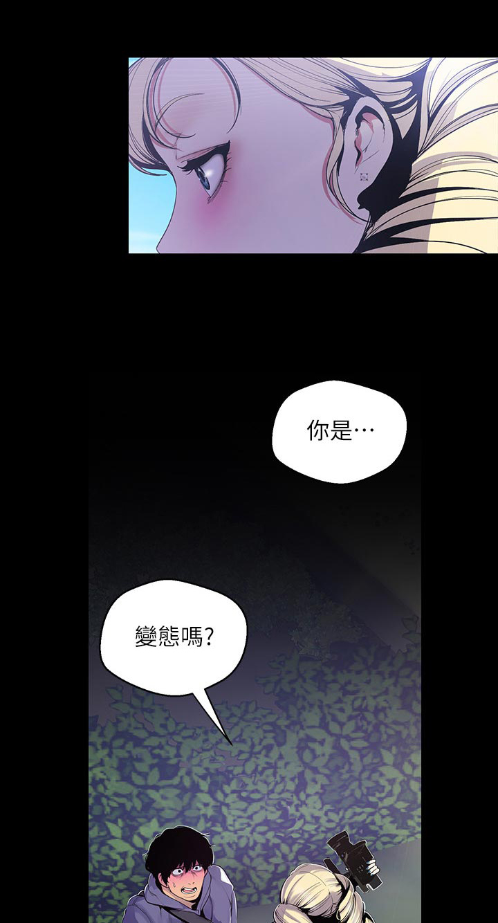 《被偏见的人》漫画最新章节第95章：教训免费下拉式在线观看章节第【14】张图片