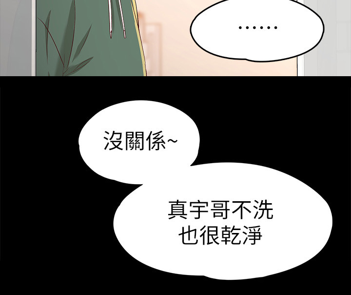 《工读生真宇》漫画最新章节第43章：干净的人免费下拉式在线观看章节第【1】张图片