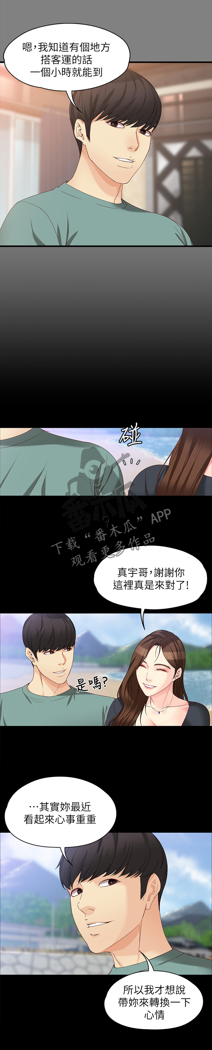 《工读生真宇》漫画最新章节第93章：彼此的感受免费下拉式在线观看章节第【9】张图片