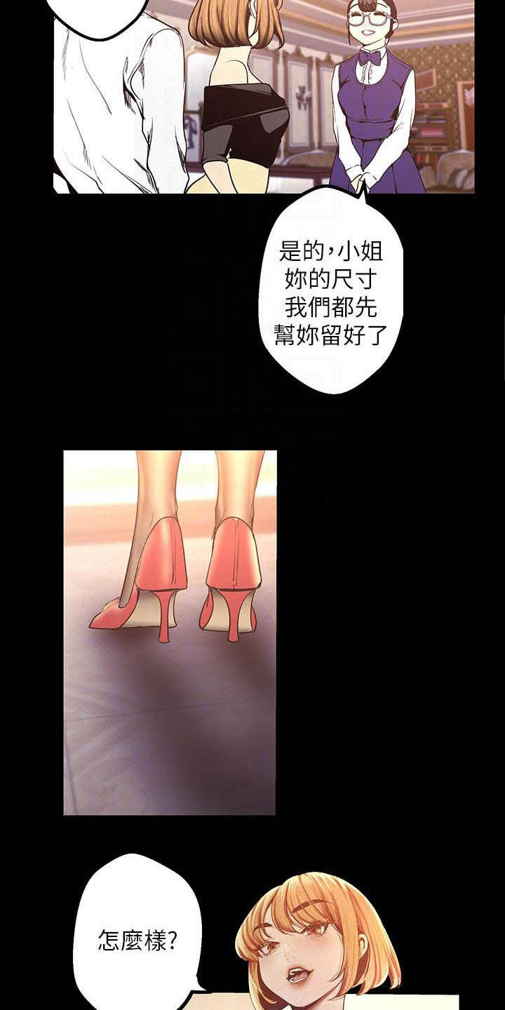 《被偏见的人》漫画最新章节第165章：试衣间免费下拉式在线观看章节第【19】张图片