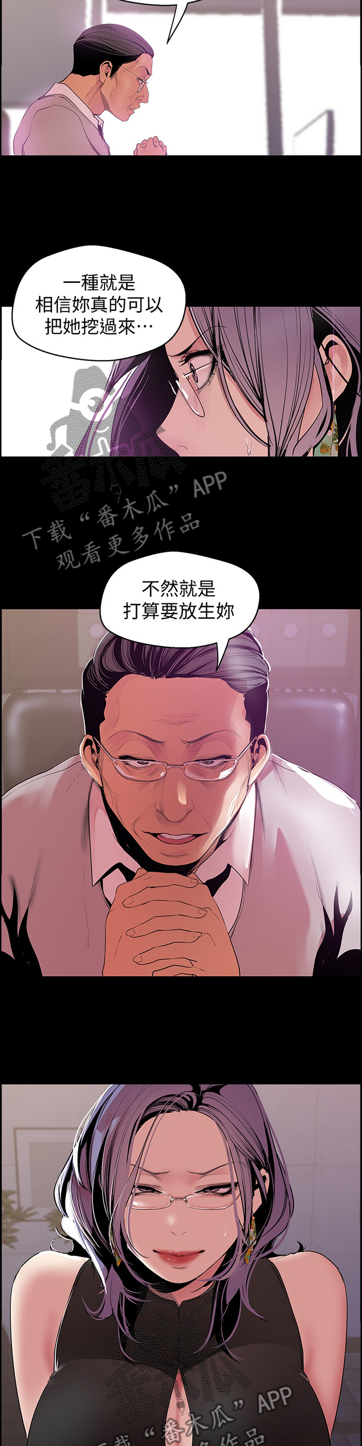 《被偏见的人》漫画最新章节第86章：命令免费下拉式在线观看章节第【9】张图片