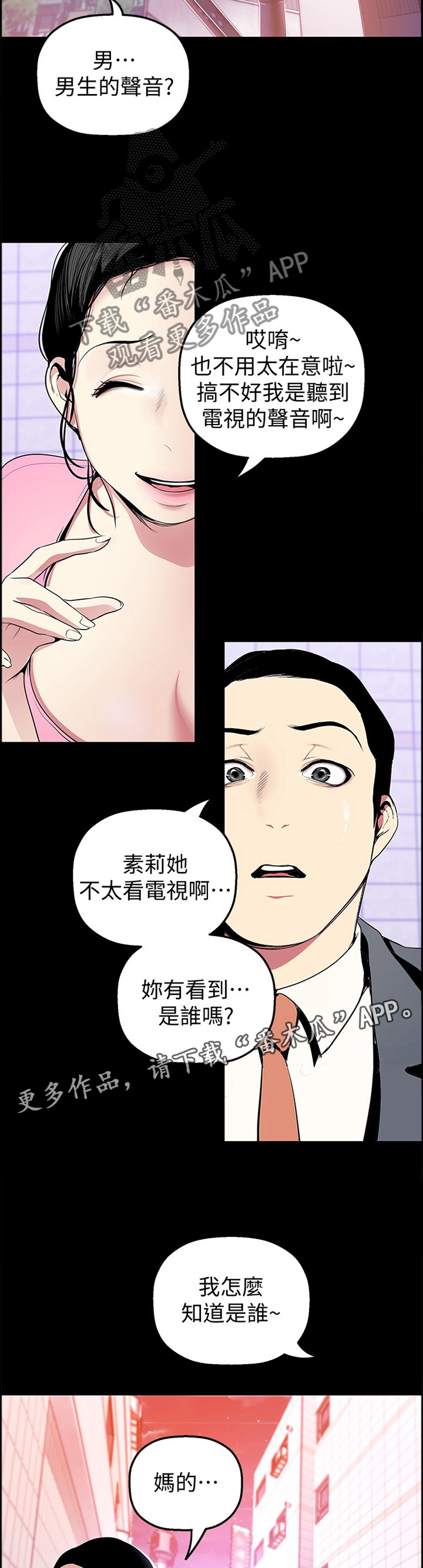 《被偏见的人》漫画最新章节第59章：煽风点火免费下拉式在线观看章节第【6】张图片