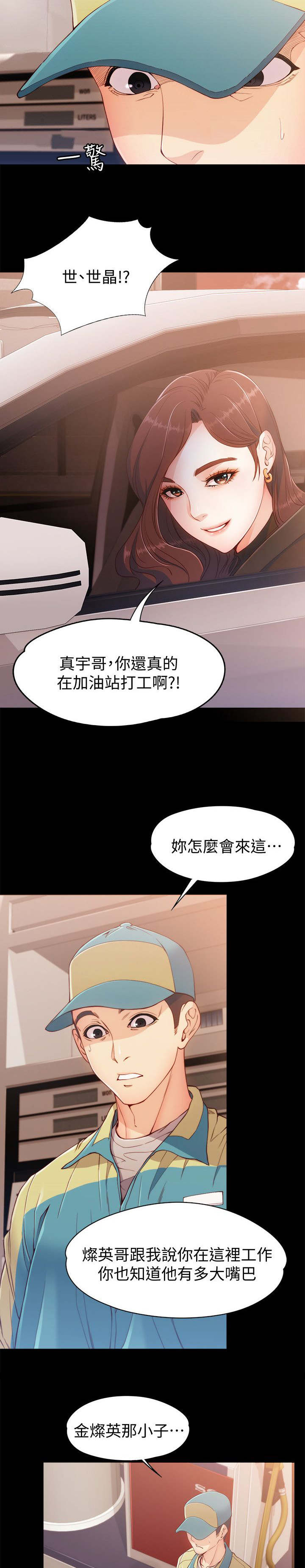 《工读生真宇》漫画最新章节第13章：看你做的好事免费下拉式在线观看章节第【11】张图片