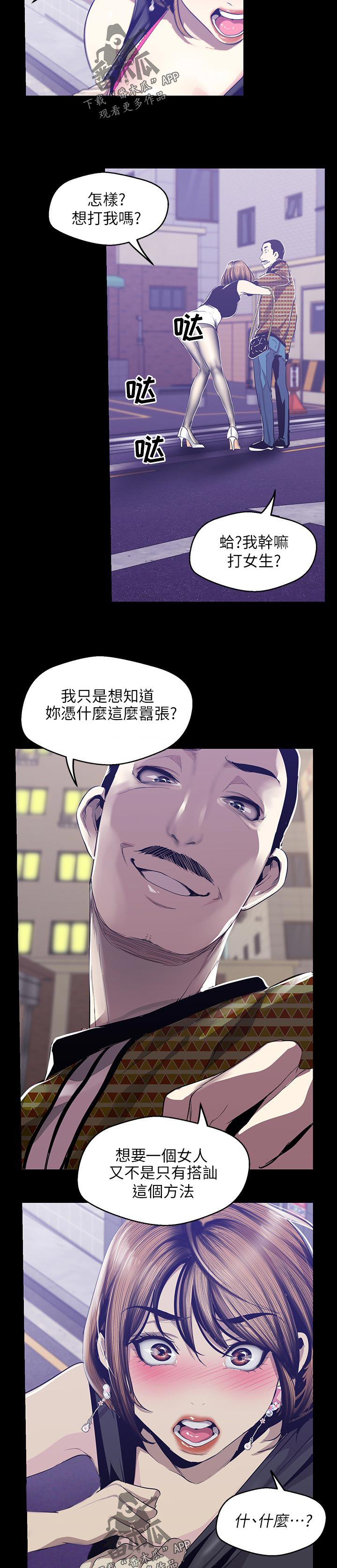 《被偏见的人》漫画最新章节第131章：送我回家免费下拉式在线观看章节第【8】张图片