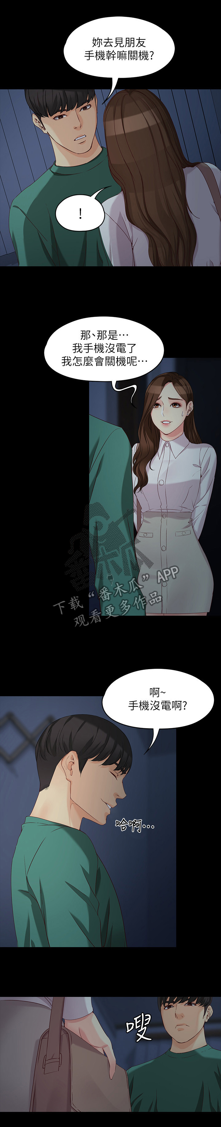 《工读生真宇》漫画最新章节第100章：巨大的误会免费下拉式在线观看章节第【12】张图片