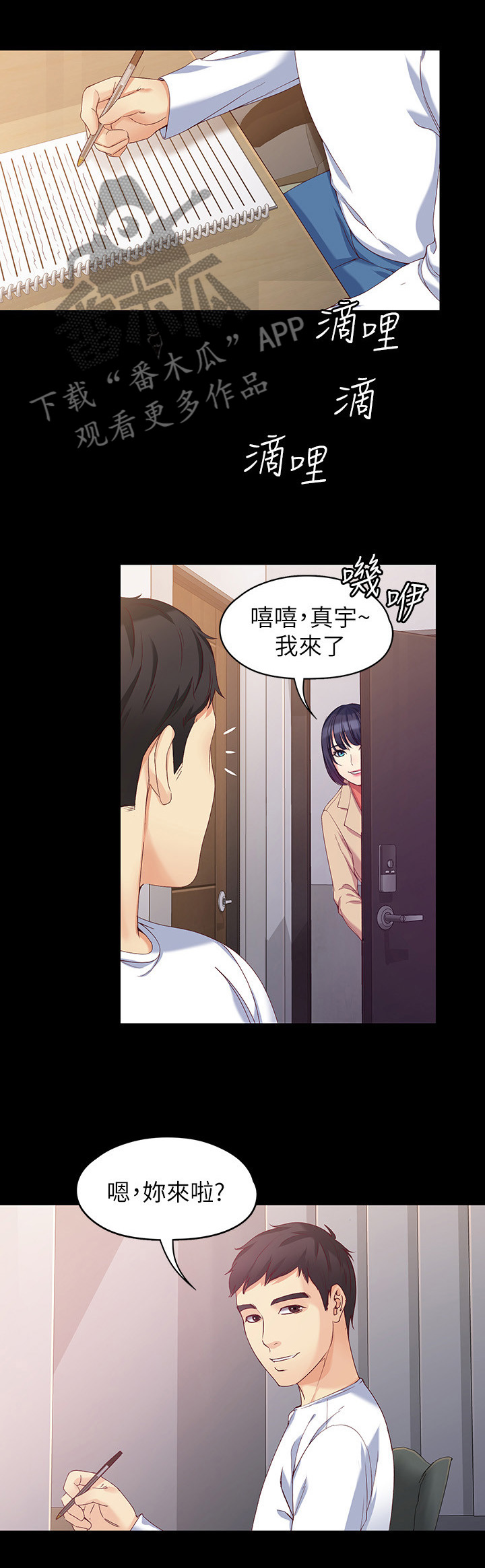 《工读生真宇》漫画最新章节第101章：重新开始相爱吧(完结)免费下拉式在线观看章节第【7】张图片