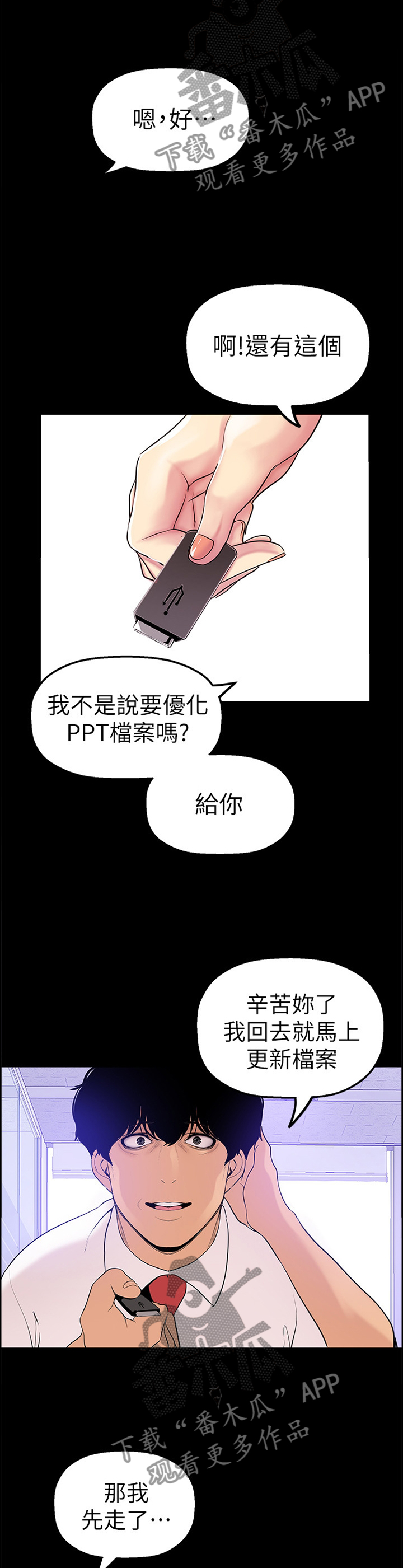 《被偏见的人》漫画最新章节第48章：手脚免费下拉式在线观看章节第【9】张图片