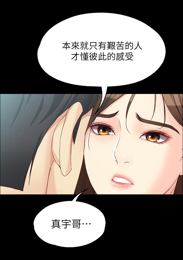 《工读生真宇》漫画最新章节第93章：彼此的感受免费下拉式在线观看章节第【1】张图片