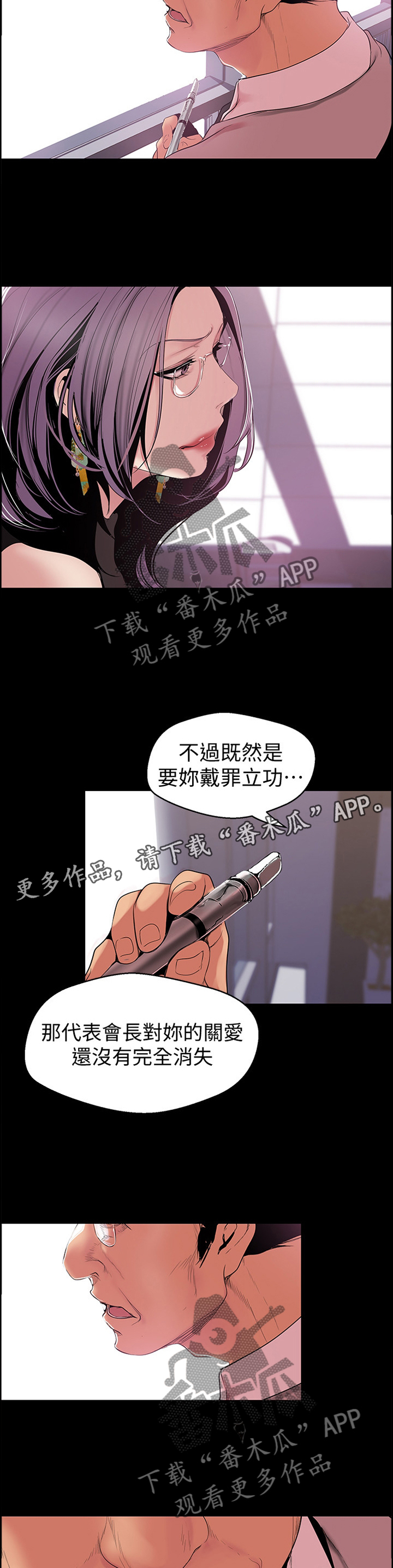 《被偏见的人》漫画最新章节第86章：命令免费下拉式在线观看章节第【7】张图片