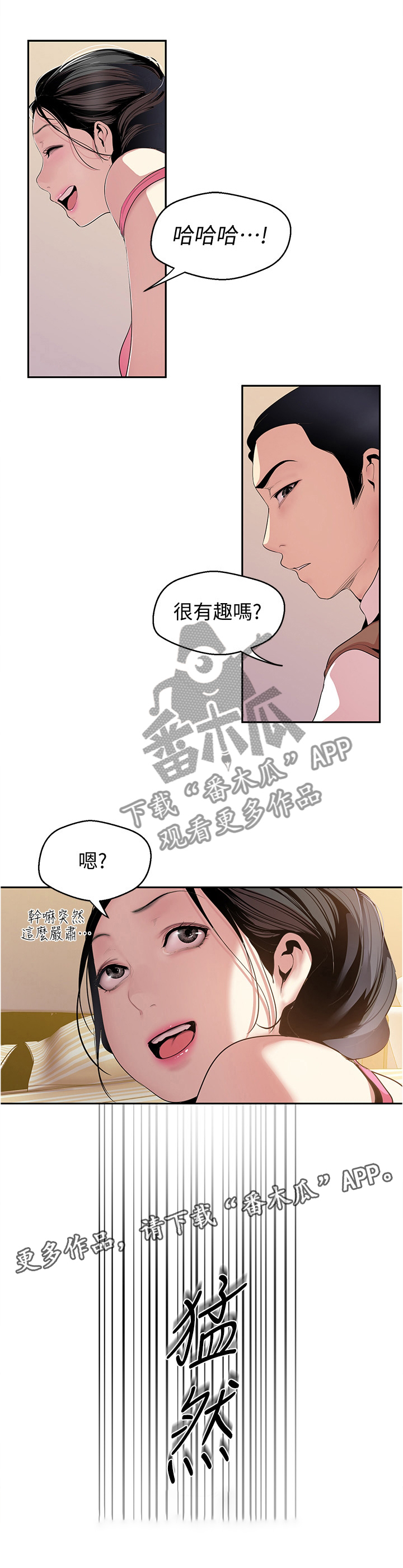 《被偏见的人》漫画最新章节第77章：这不好笑免费下拉式在线观看章节第【5】张图片