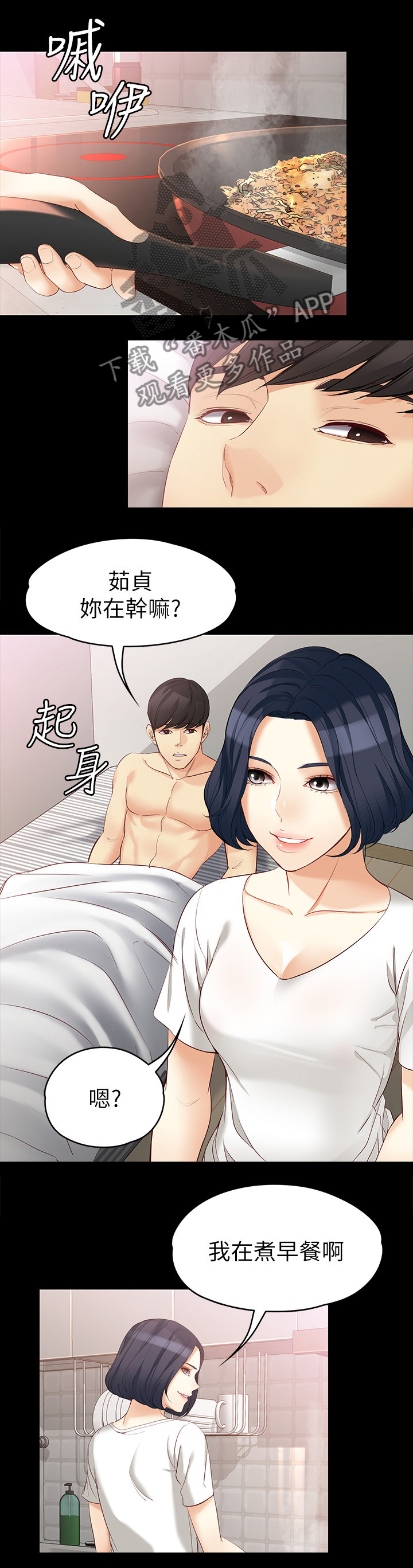 《工读生真宇》漫画最新章节第76章：复合免费下拉式在线观看章节第【1】张图片