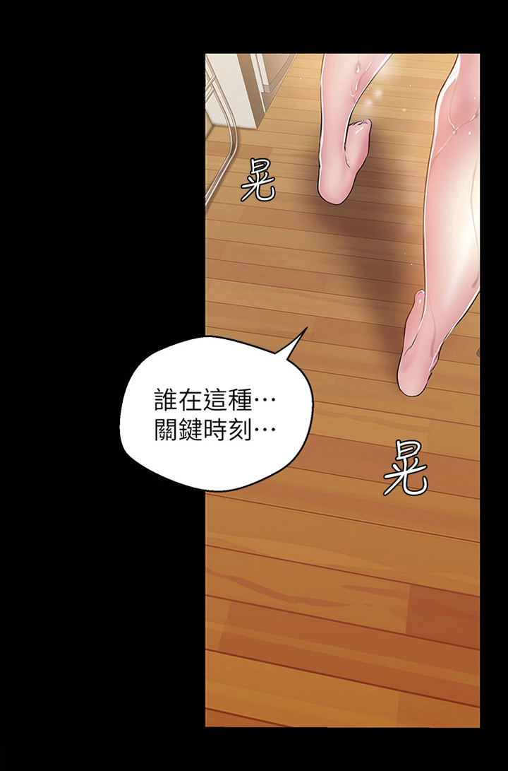 《被偏见的人》漫画最新章节第74章：礼貌免费下拉式在线观看章节第【2】张图片