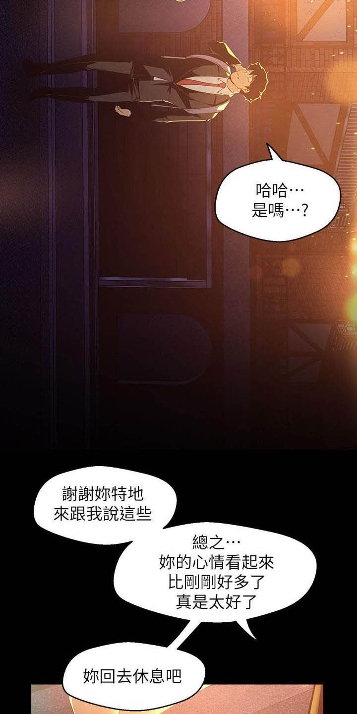 《被偏见的人》漫画最新章节第163章：你这个笨蛋免费下拉式在线观看章节第【13】张图片