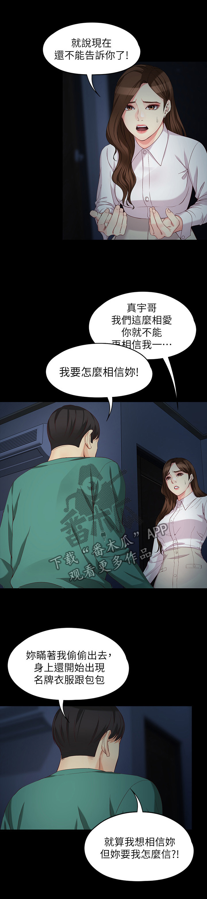 《工读生真宇》漫画最新章节第100章：巨大的误会免费下拉式在线观看章节第【9】张图片