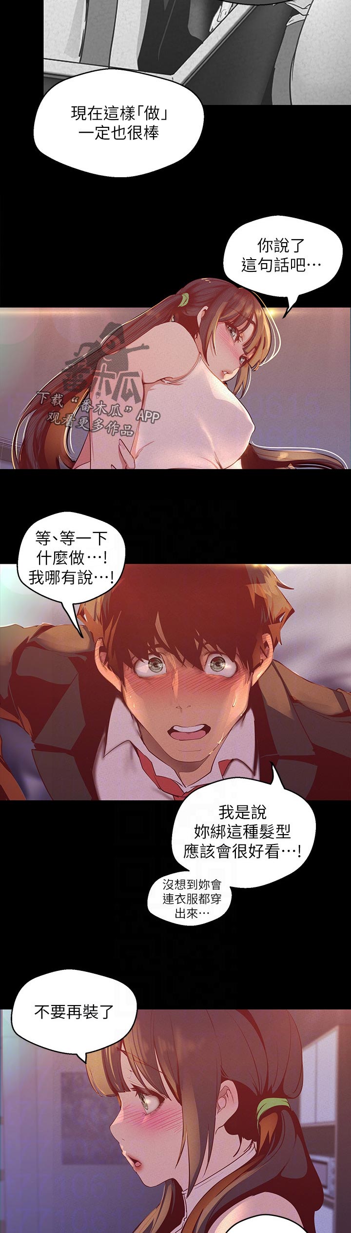 《被偏见的人》漫画最新章节第161章：绝不放过免费下拉式在线观看章节第【8】张图片