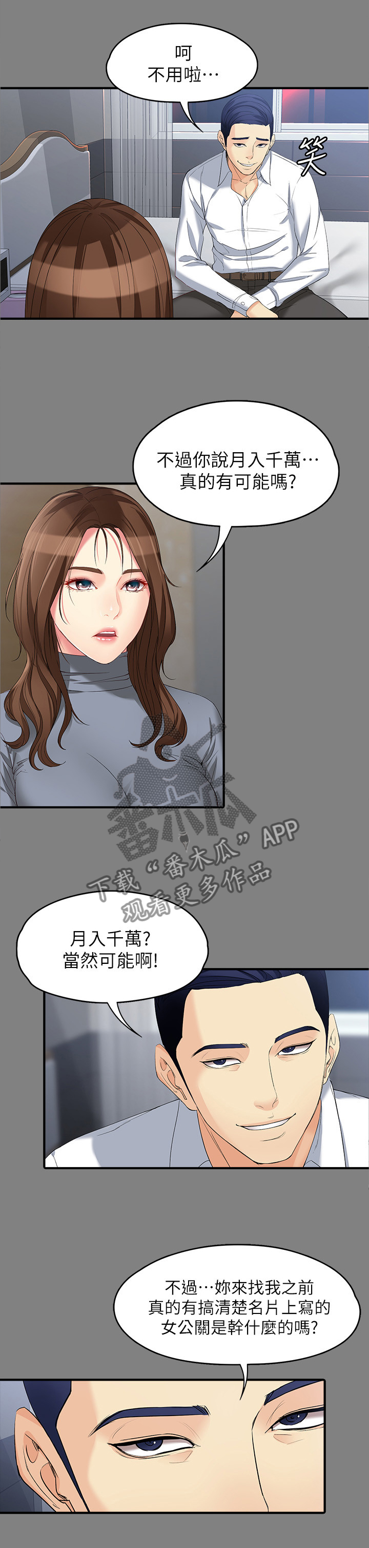 《工读生真宇》漫画最新章节第87章：躲不掉免费下拉式在线观看章节第【11】张图片