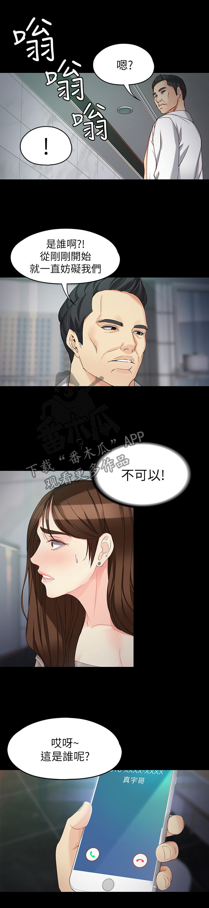 《工读生真宇》漫画最新章节第98章：有趣的想法免费下拉式在线观看章节第【11】张图片