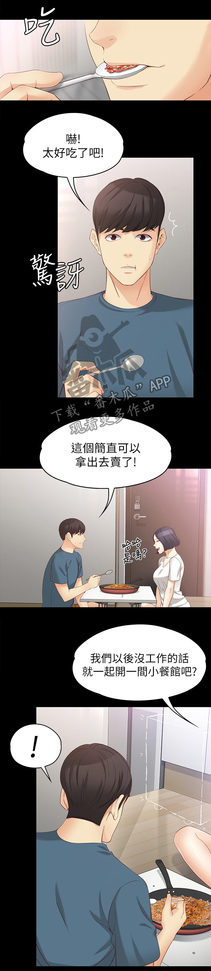 《工读生真宇》漫画最新章节第77章：无法忘怀免费下拉式在线观看章节第【8】张图片