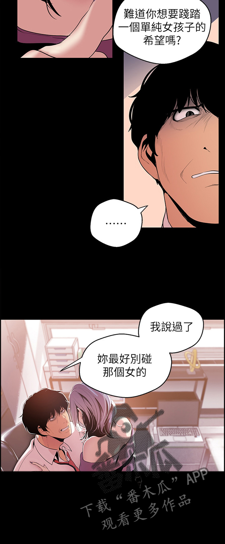 《被偏见的人》漫画最新章节第81章：臣服免费下拉式在线观看章节第【8】张图片