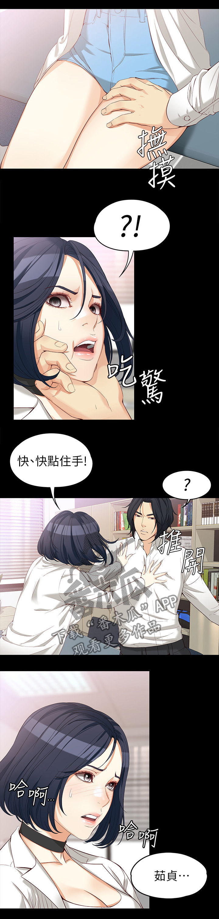 《工读生真宇》漫画最新章节第61章：危险人物免费下拉式在线观看章节第【13】张图片