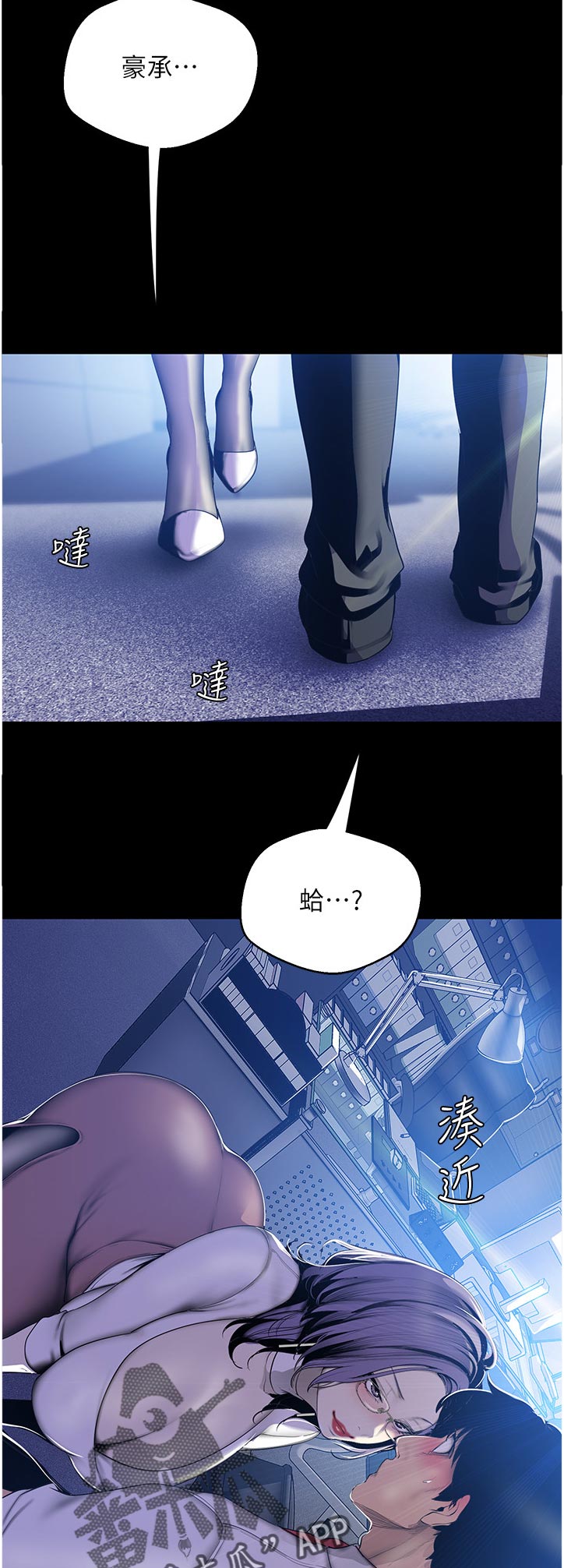 《被偏见的人》漫画最新章节第102章：发生什么事免费下拉式在线观看章节第【5】张图片