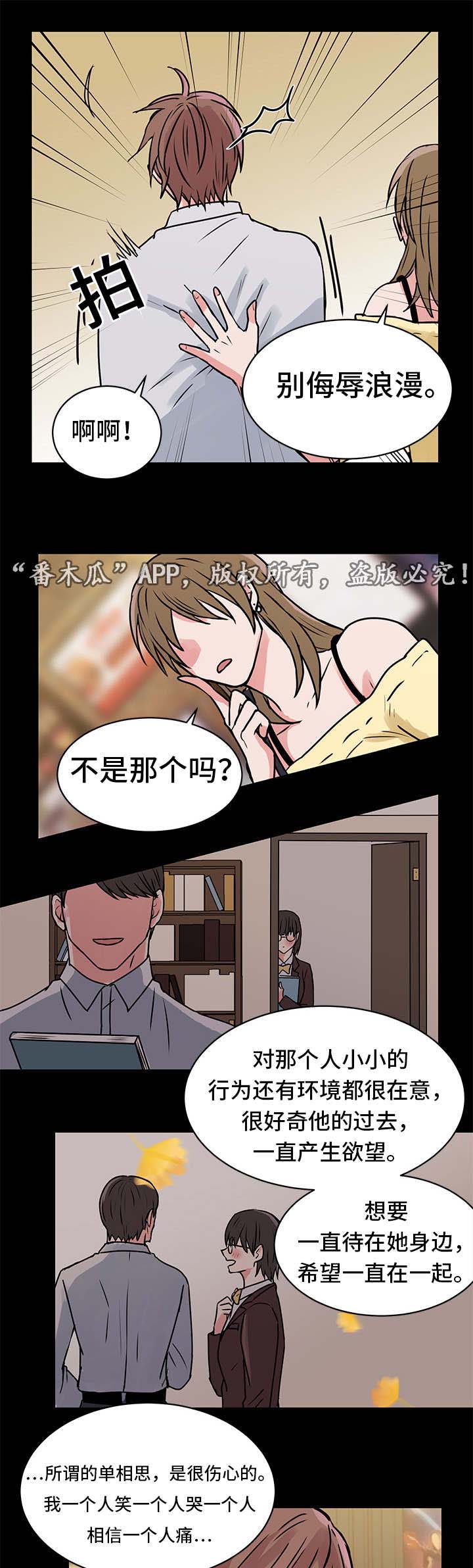 《他喜欢蓝》漫画最新章节第14章：单相思免费下拉式在线观看章节第【10】张图片