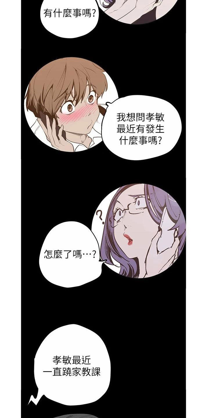 《被偏见的人》漫画最新章节第166章：闯入免费下拉式在线观看章节第【20】张图片