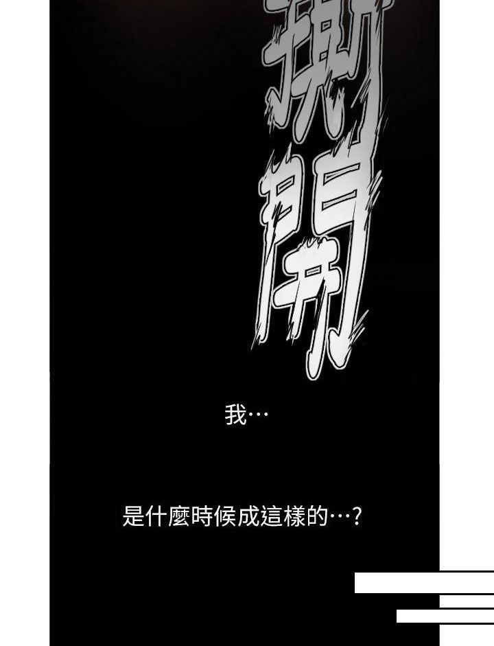 《被偏见的人》漫画最新章节第166章：闯入免费下拉式在线观看章节第【24】张图片