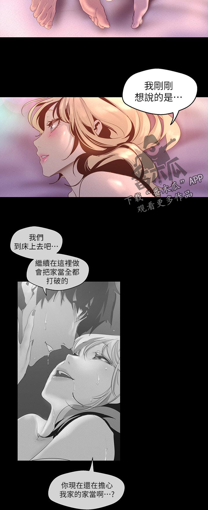 《被偏见的人》漫画最新章节第155章：同居免费下拉式在线观看章节第【8】张图片