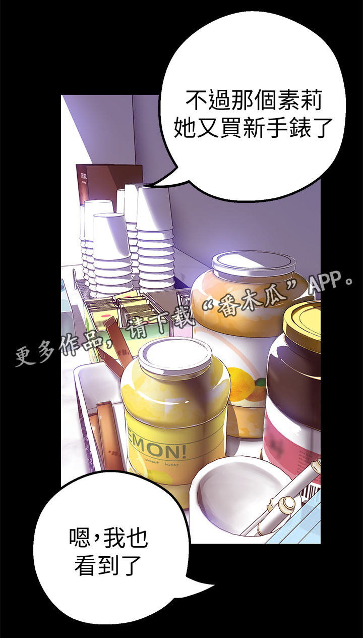 《被偏见的人》漫画最新章节第35章：福利免费下拉式在线观看章节第【12】张图片