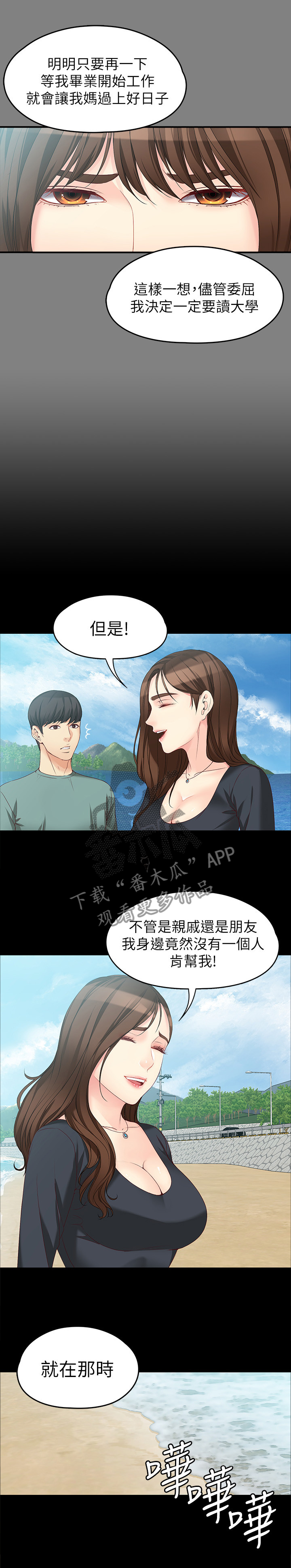 《工读生真宇》漫画最新章节第93章：彼此的感受免费下拉式在线观看章节第【4】张图片