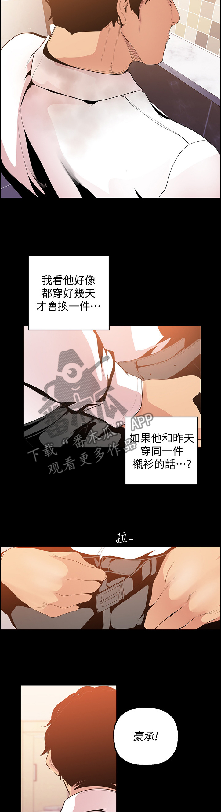 《被偏见的人》漫画最新章节第63章：记忆免费下拉式在线观看章节第【10】张图片