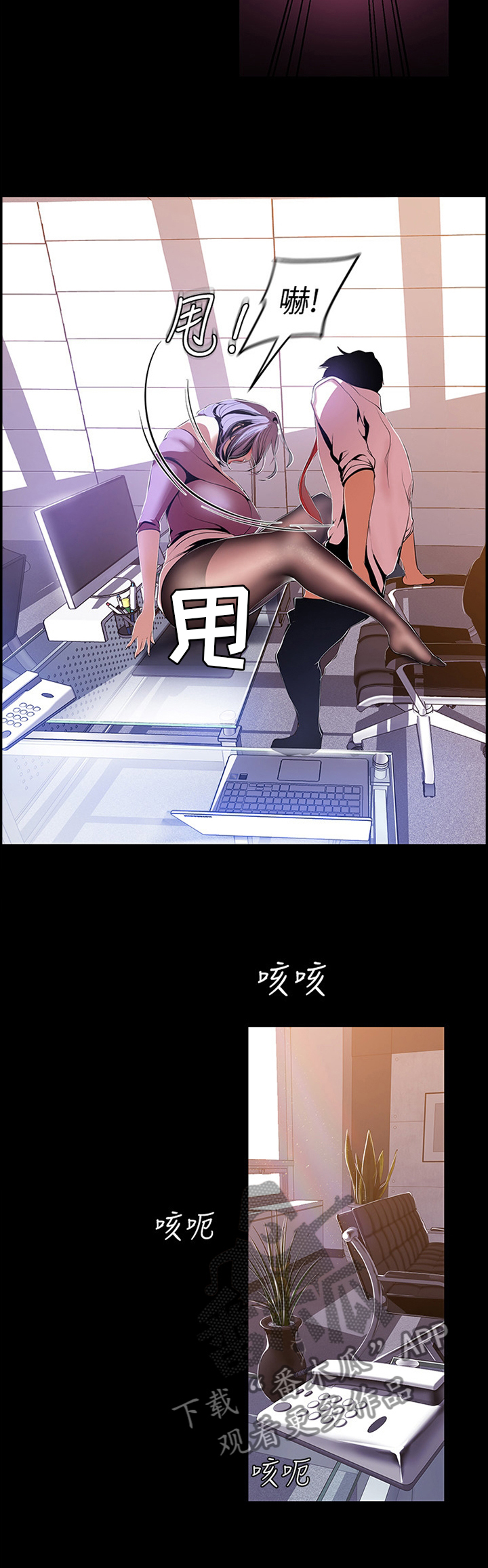 《被偏见的人》漫画最新章节第82章：有趣免费下拉式在线观看章节第【10】张图片