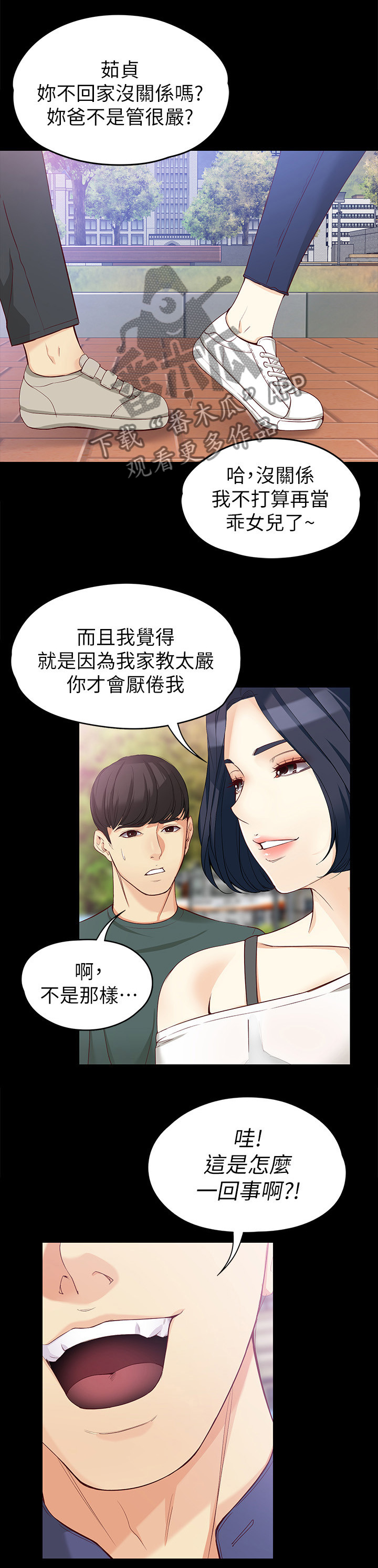 《工读生真宇》漫画最新章节第74章：时间免费下拉式在线观看章节第【9】张图片