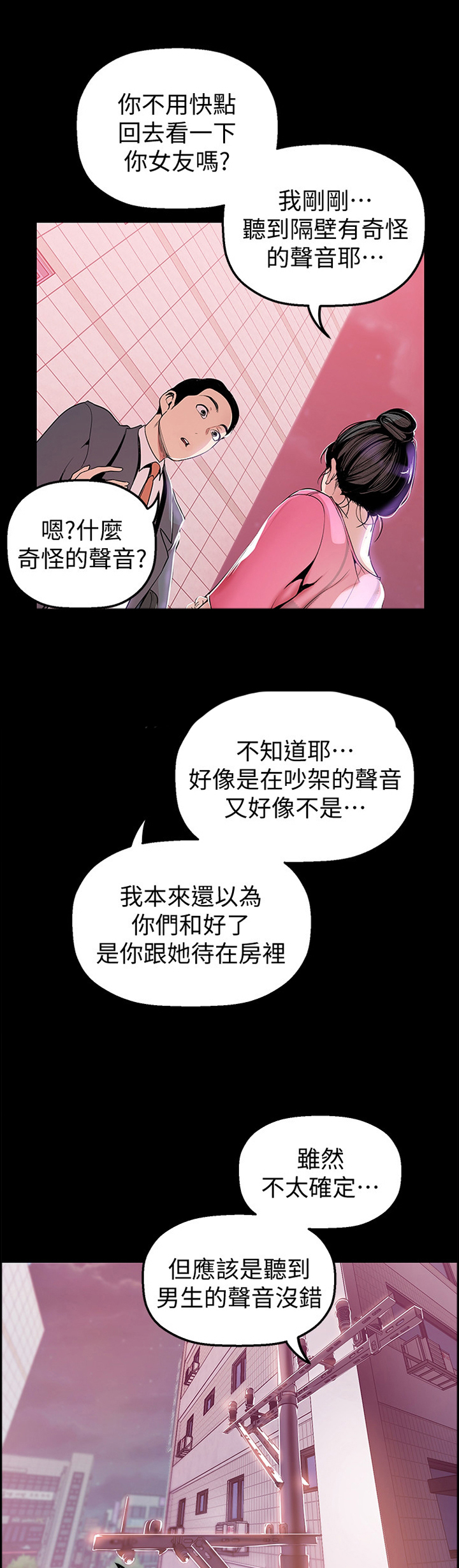 《被偏见的人》漫画最新章节第59章：煽风点火免费下拉式在线观看章节第【7】张图片