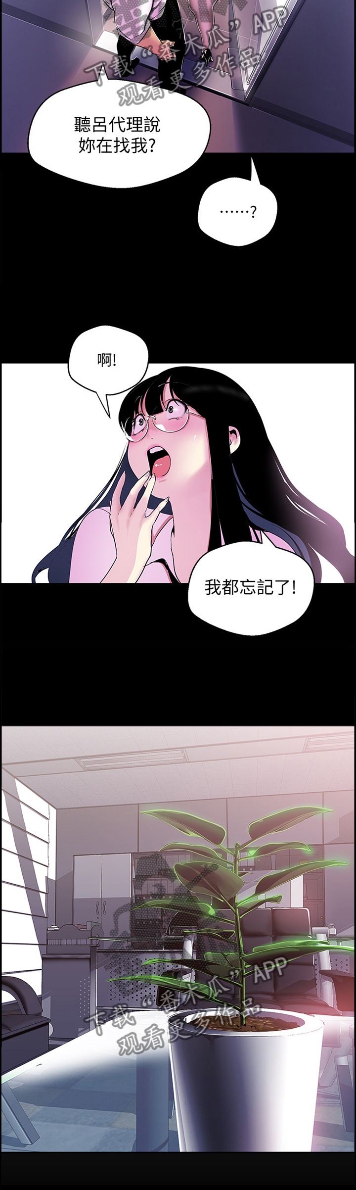 《被偏见的人》漫画最新章节第87章：心虚免费下拉式在线观看章节第【2】张图片