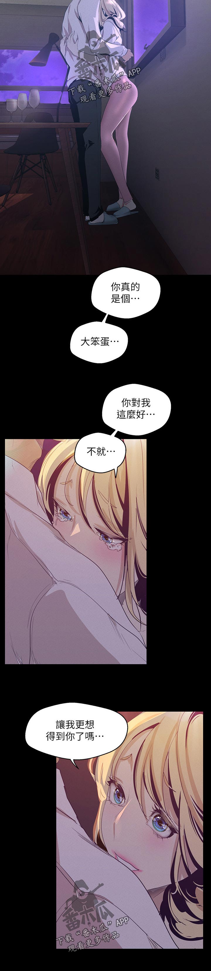 《被偏见的人》漫画最新章节第154章：想法免费下拉式在线观看章节第【2】张图片