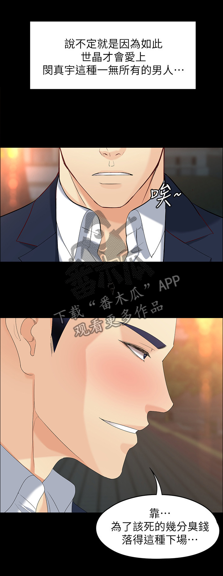 《工读生真宇》漫画最新章节第92章：无法抽身免费下拉式在线观看章节第【3】张图片