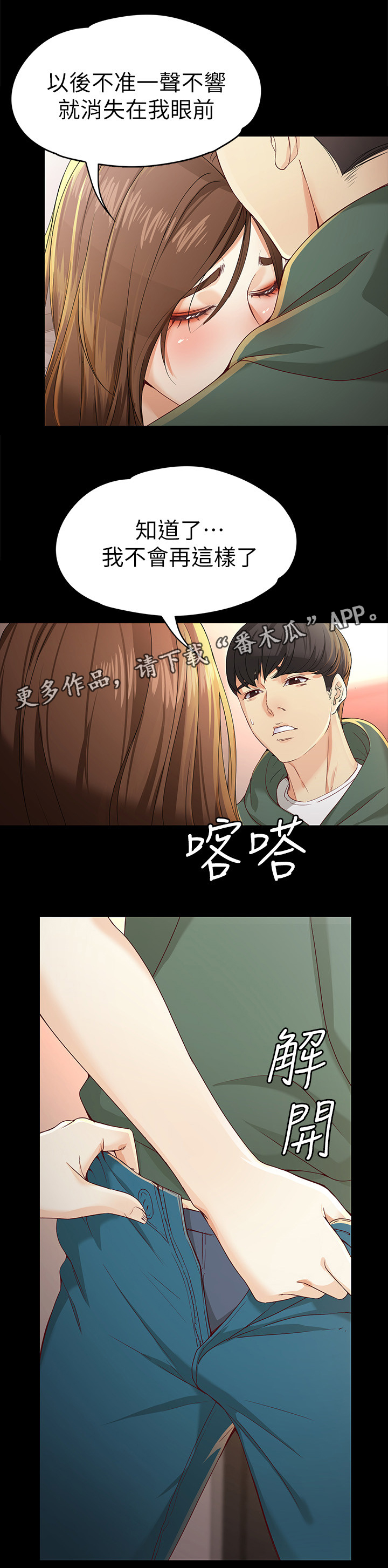 《工读生真宇》漫画最新章节第43章：干净的人免费下拉式在线观看章节第【3】张图片