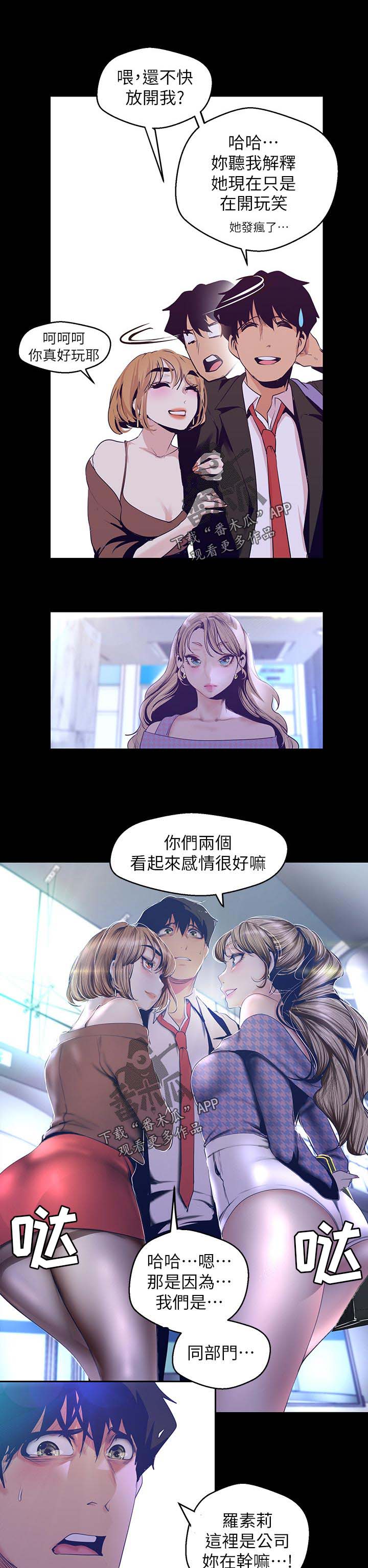 《被偏见的人》漫画最新章节第148章：专心现在的事免费下拉式在线观看章节第【6】张图片