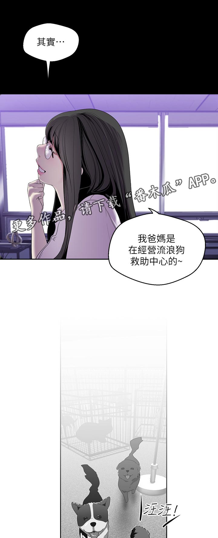 《被偏见的人》漫画最新章节第91章：出差免费下拉式在线观看章节第【16】张图片