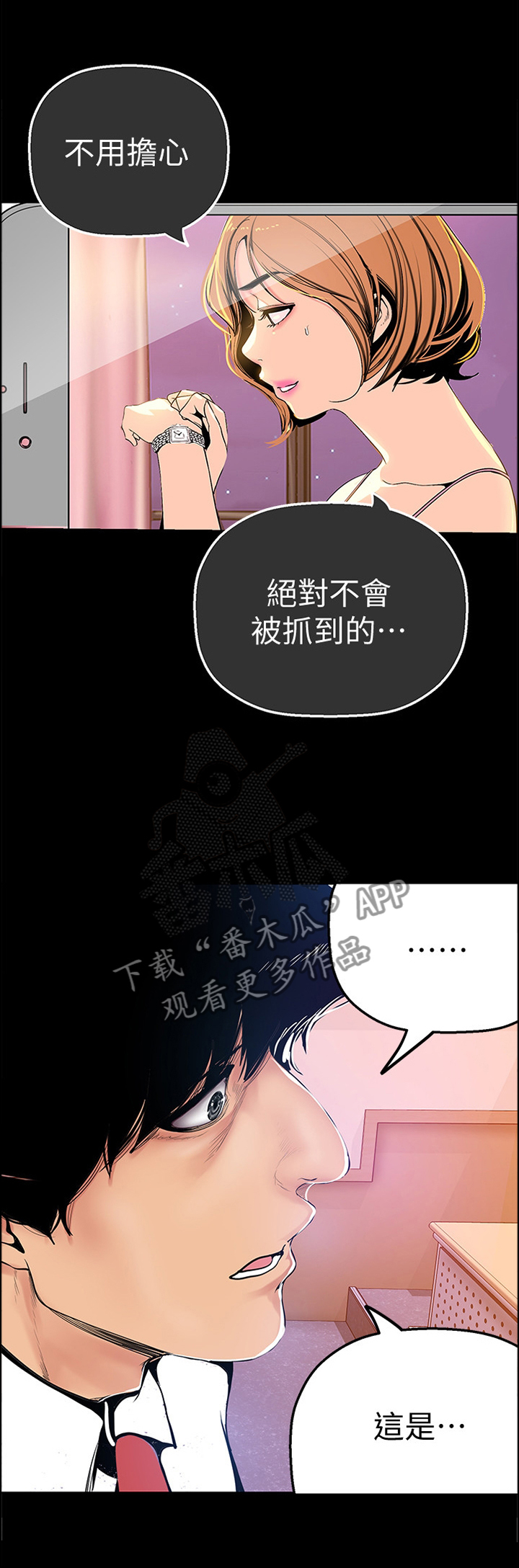 《被偏见的人》漫画最新章节第47章：影片免费下拉式在线观看章节第【6】张图片