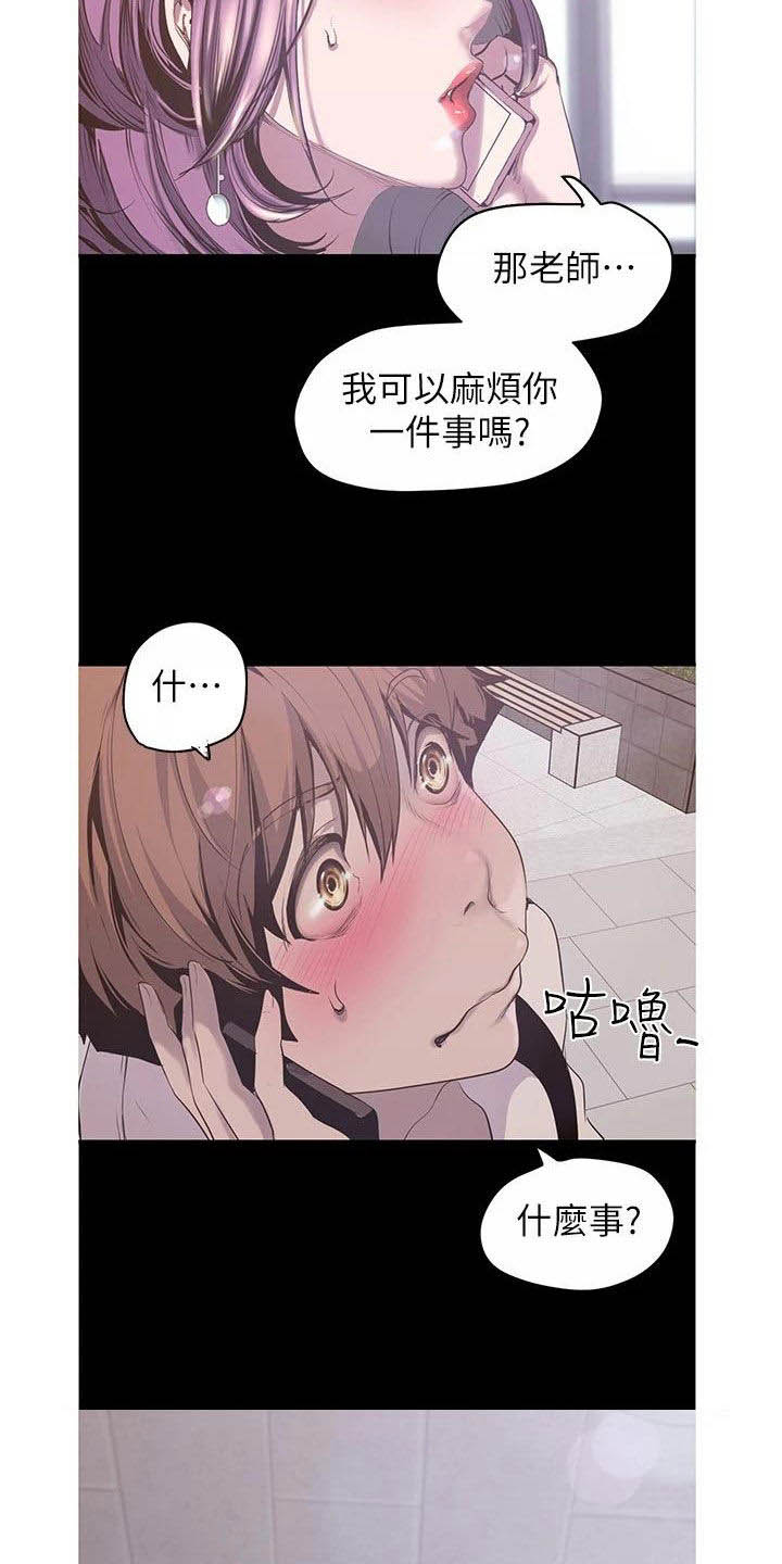 《被偏见的人》漫画最新章节第166章：闯入免费下拉式在线观看章节第【16】张图片