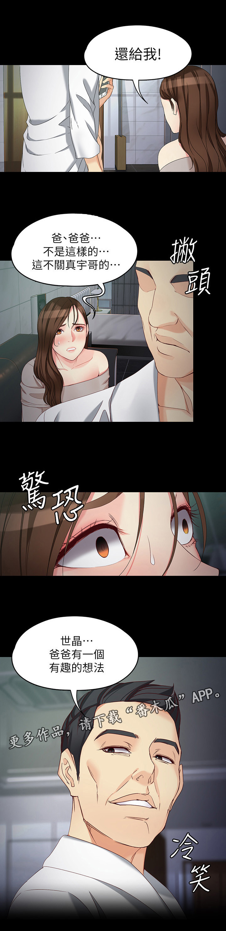 《工读生真宇》漫画最新章节第98章：有趣的想法免费下拉式在线观看章节第【10】张图片